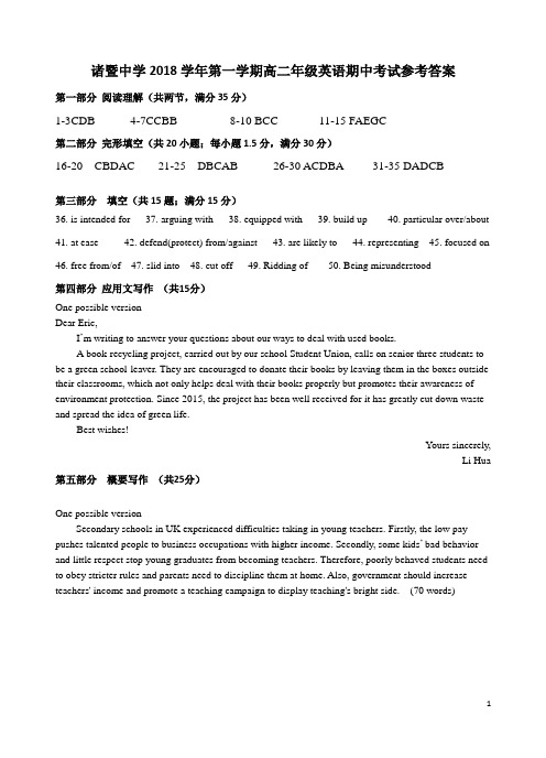 2018-2019学年浙江省诸暨中学高二上学期期中考试题 英语答案