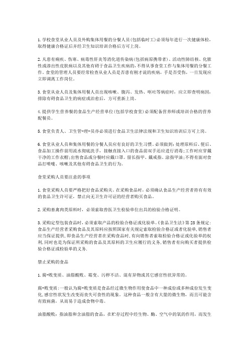 食堂从业人员和分餐人员的卫生要求