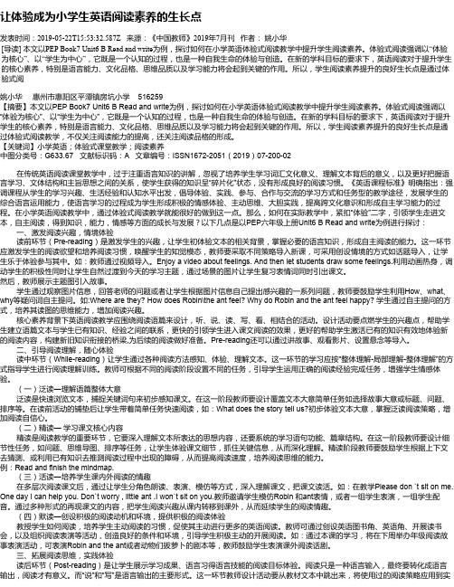 让体验成为小学生英语阅读素养的生长点