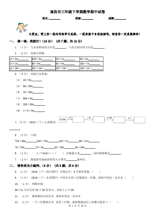 南昌市三年级下学期数学期中试卷(练习)