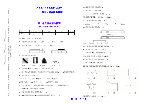 (最新版)二年级数学(上册)单元测试卷(全册 · 含答案)【教育部审定2013】