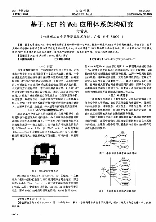 基于.NET的Web应用体系架构研究