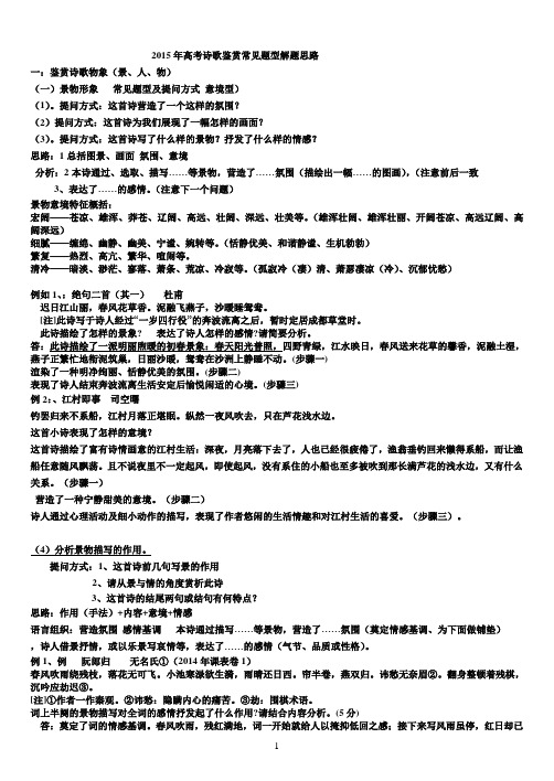 2015年高考诗歌鉴赏常见题型解题思路