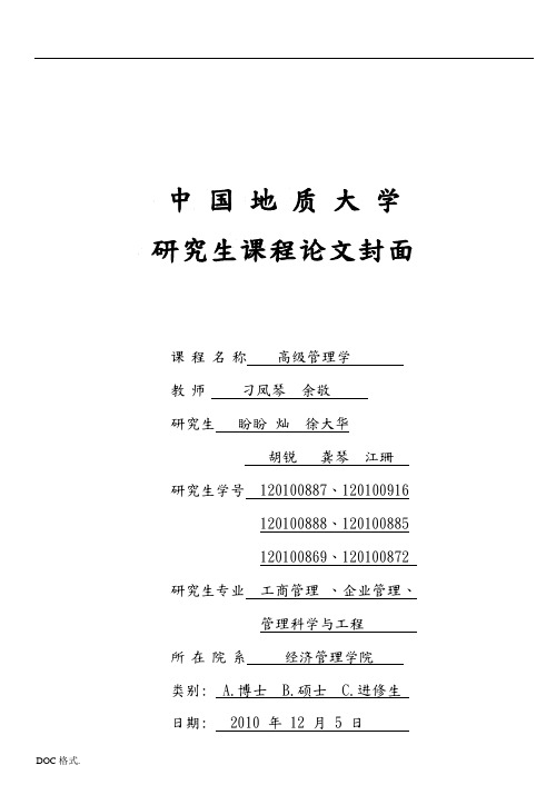 关于组织创新的研究综述