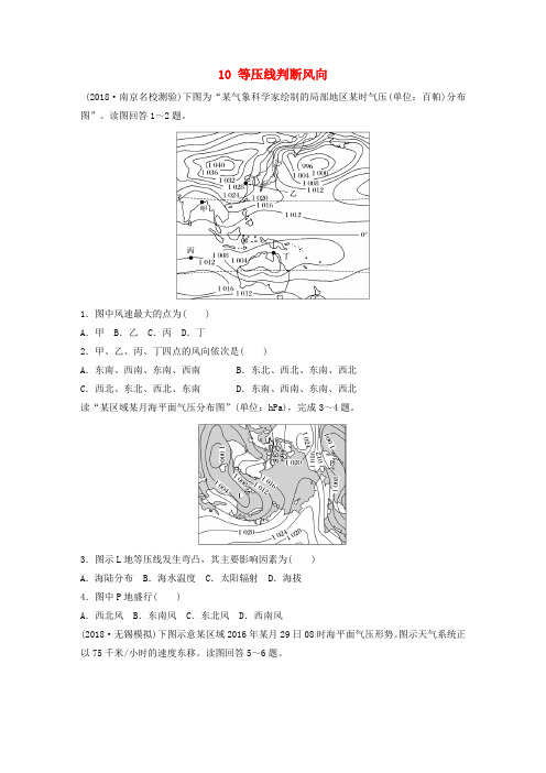 (江苏专版)2019版高考地理大一轮复习 专题二 大气与气候 高频考点10 等压线判断风向