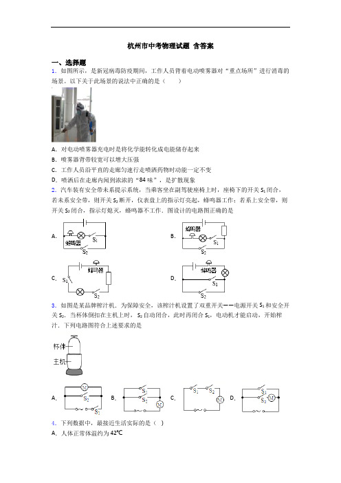 杭州市中考物理试题 含答案