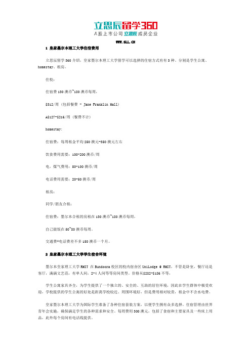 澳洲皇家墨尔本理工大学住宿费要多少