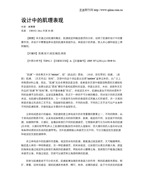 设计中的肌理表现