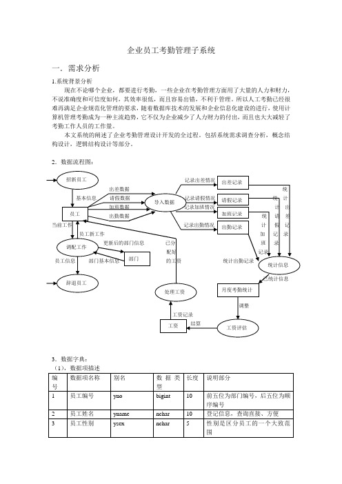 员工考勤数据库设计报告