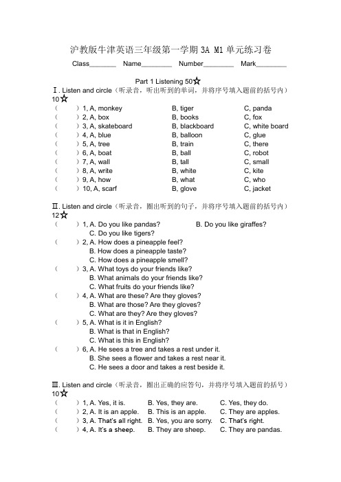 沪教版牛津英语三年级第一学期3A M1单元练习卷(附答案)