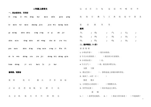 苏教版二年级上册语文练习题