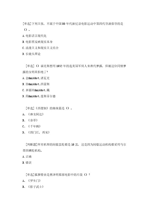 下列主张,不属于中国80年代新纪录电影运动中第四代导演倡导的是()。_1