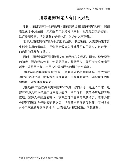 用醋泡脚对老人有什么好处