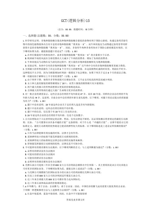 GCT(逻辑分析)15.doc