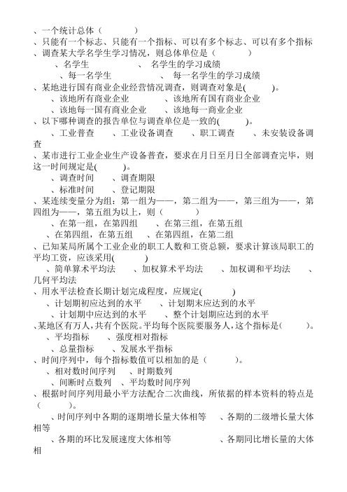 统计学期末考试试题(含答案)