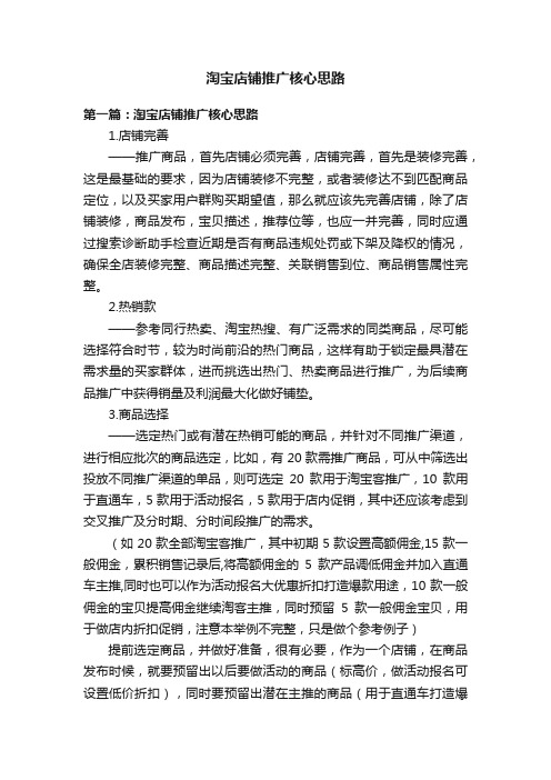 淘宝店铺推广核心思路