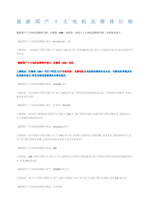 国产十大电机品牌排行榜