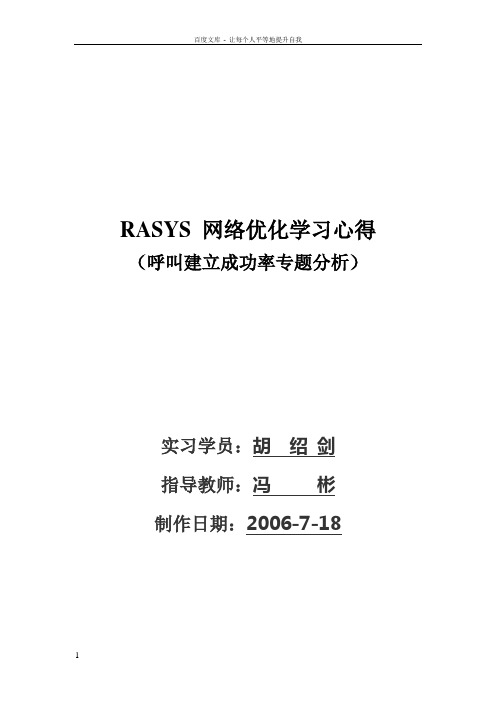 呼建专题分析