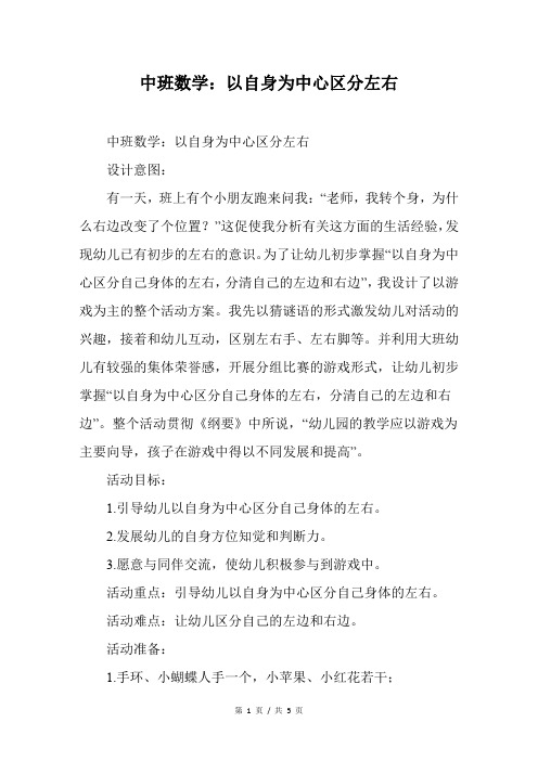 中班数学：以自身为中心区分左右