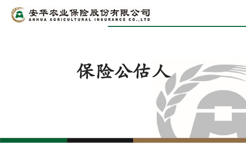 公估