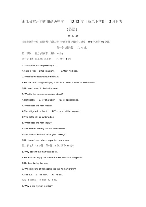 最新浙江省杭州市西湖高级中学12-13学年高二下学期3月月考(英语试题及答案)