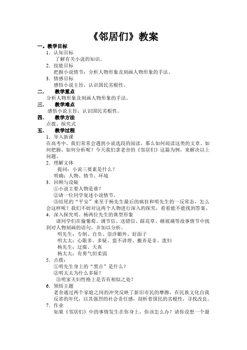语文版高中语文必修三邻居们教案(1)