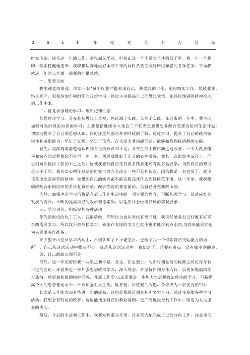 党员个人总结