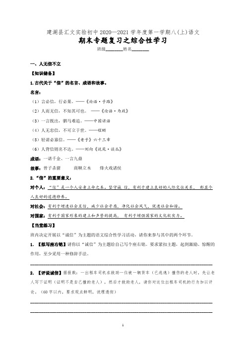 期末专题复习 江苏省盐城市建湖县汇文实验初中教育集团2020—2021学年部编版语文八年级上册