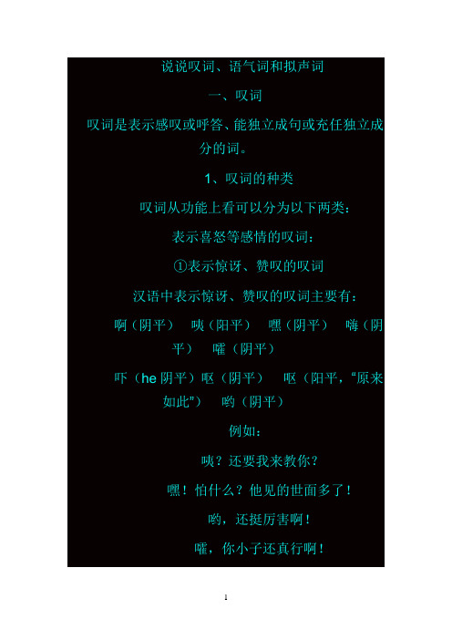 说说叹词