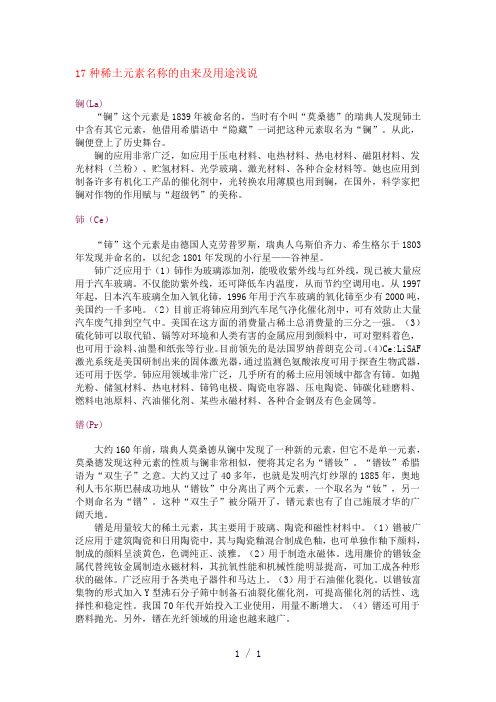 稀土用途word版
