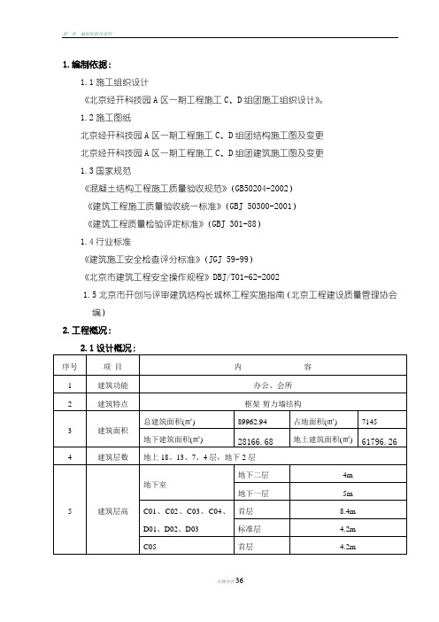 经开模板工程施工方案(长城杯)