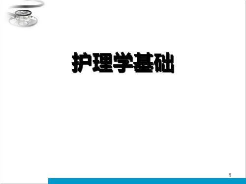 药物疗法静脉注射 ppt课件