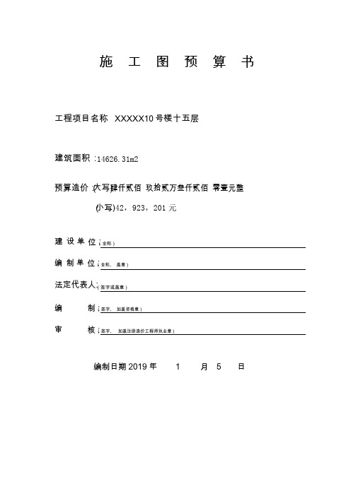 中高层住宅楼土建、装饰、安装一整套预算书(初装)