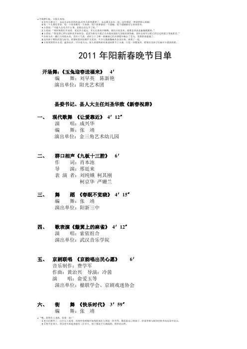 2011年阳新春晚节目单