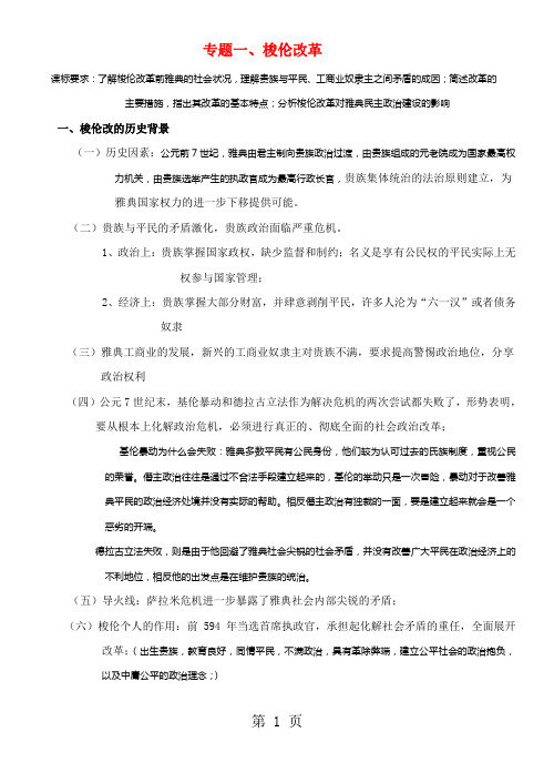 高中历史人民版选修一 历史上重大改革与回眸 专题一 梭伦改革 考点解析-word文档资料