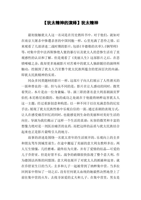 【犹太精神的演绎】犹太精神