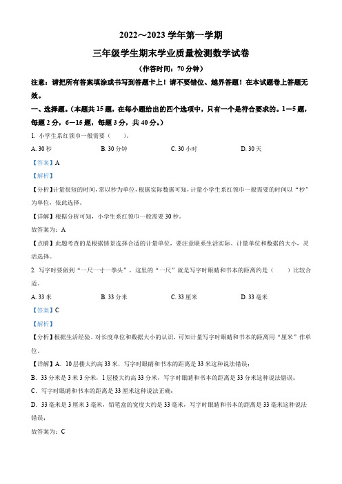 2022-2023学年福建省龙岩市漳平市人教版三年级上册期末学业质量检测数学试卷答案