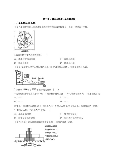 高中湘教版本地理必修2第二章《 城市与环境》单元测试卷详解