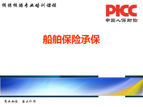 船舶保险