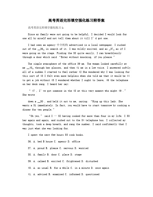 高考英语完形填空强化练习附答案