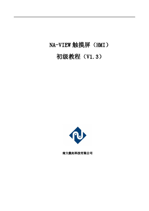 触摸屏初级教程V1.3