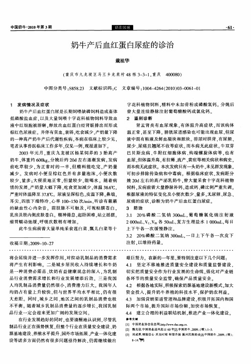 奶牛产后血红蛋白尿症的诊治