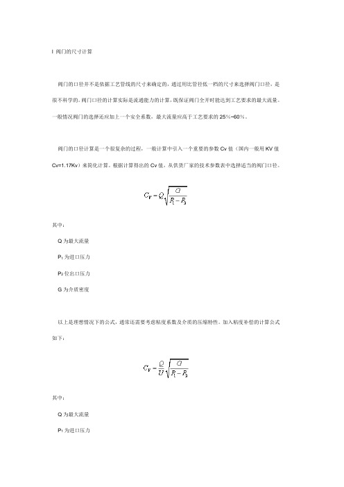 阀门计算