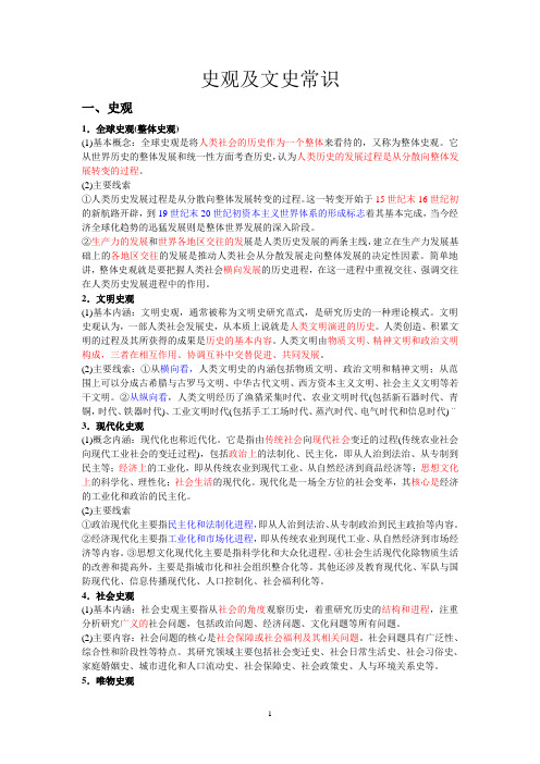 史观及文史常识