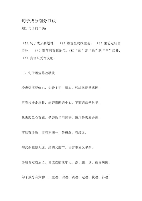 句子成分划分口诀