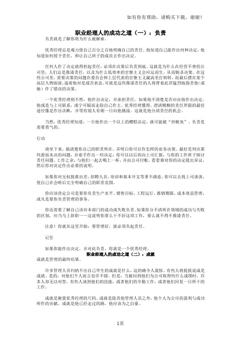 职业经理人的27种成功之道