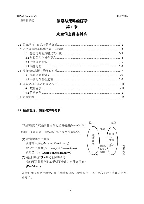 信息与策略经济学(巫和懋)Part 2-1
