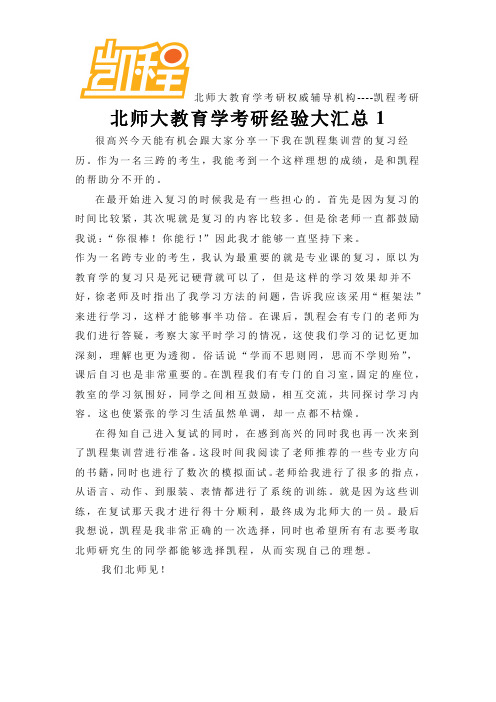 北师大教育学考研经验大汇总1