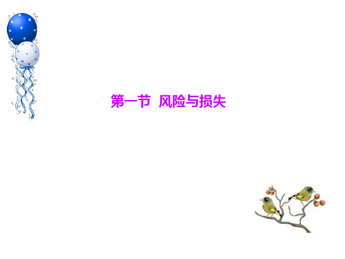 一般外来风险