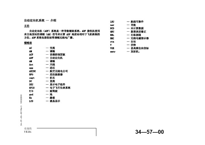 B737NG训练手册-中文版 34-57-00_自动定向机系统